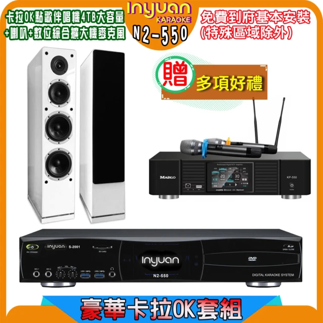 【音圓】N2-550+KP-550+AUSTIN PR-6658T白色(電腦伴唱點歌機含4TB硬碟+綜合擴大機麥克風系統+喇叭)