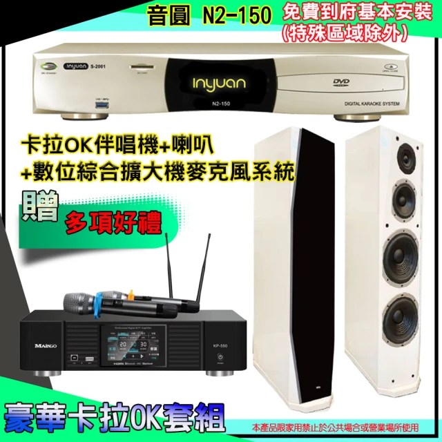 音圓 N2-138+KP-550+Pasion 10(電腦伴