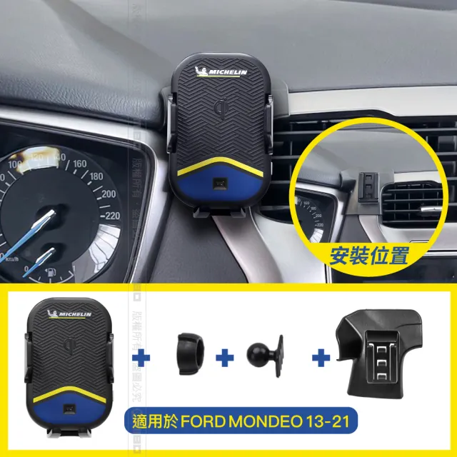 【Michelin 米其林】FORD 福特 MONDEO 2013-21 專用ML99無線充手機架(QI認證 感應自動開合 峰值15W)