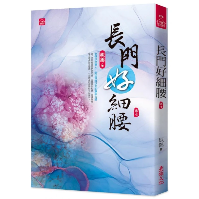 長門好細腰（七）
