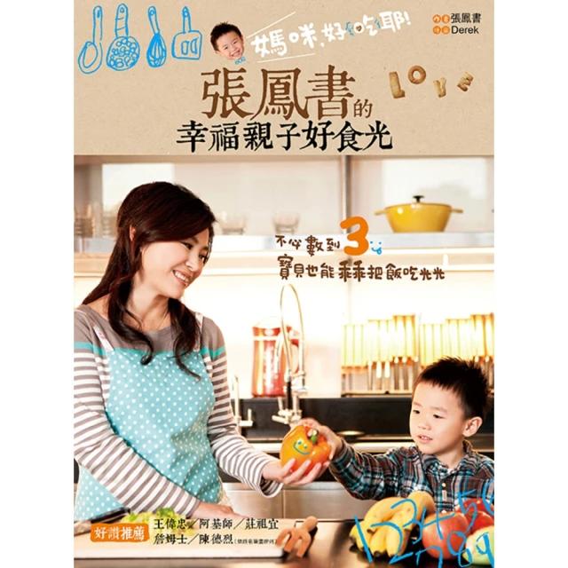 【momoBOOK】台菜女兒餐桌之旅：72道私房中西料理，全