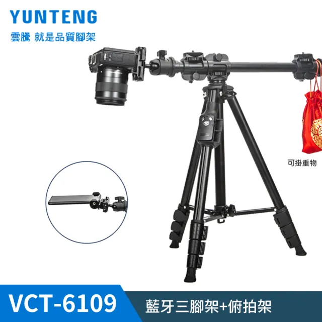 【Yunteng】雲騰 VCT-6109 藍牙三腳架+俯拍架