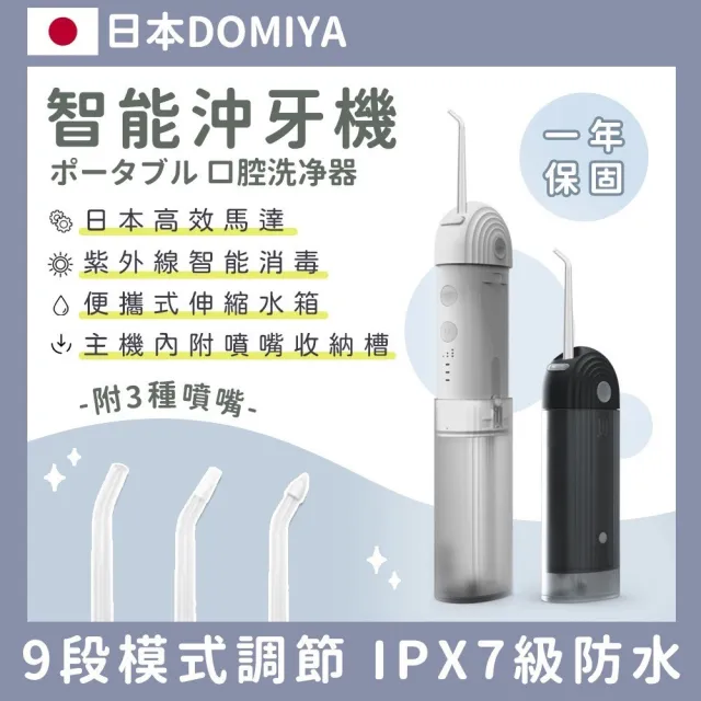 智能紫外線伸縮沖牙機(紫外線消毒盒/主機內附噴嘴收納槽/潔牙刷/噴牙器)