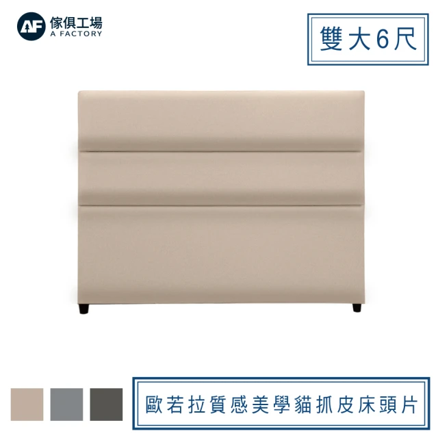 文創集 寶雅時尚5尺雙人皮革床頭片(三色可選)評價推薦 文創集 寶雅時尚5尺雙人皮革床頭片(三色可選)評價推薦