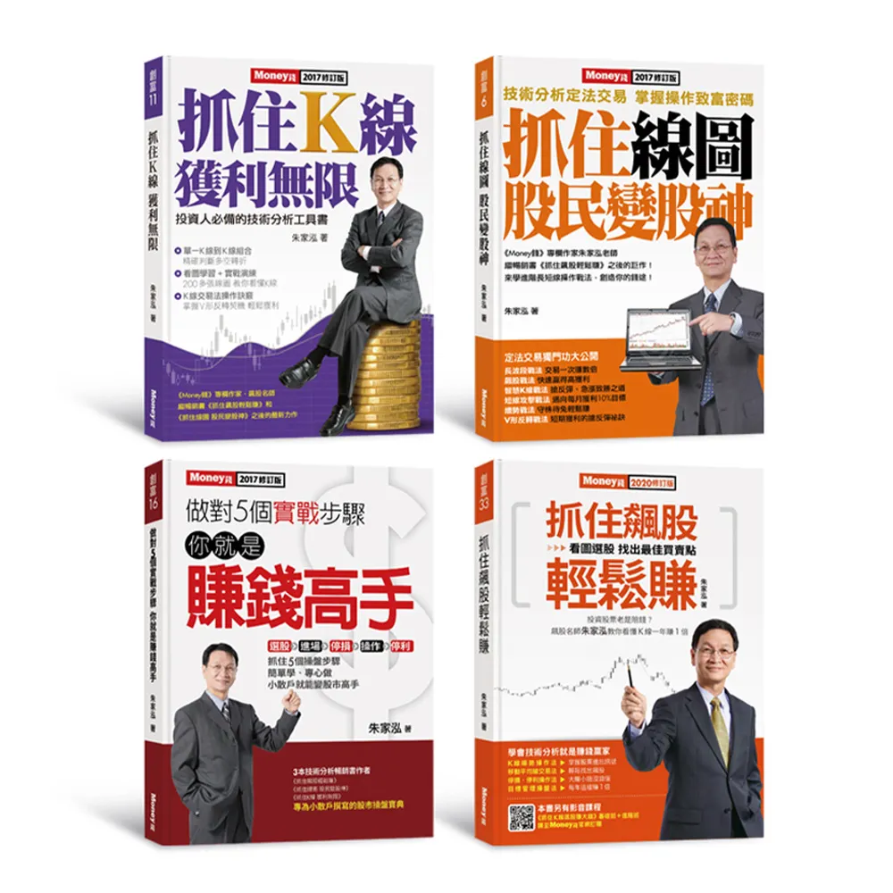 K線之神朱家泓【飆股贏家K線套書4冊】 - momo購物網- 好評推薦-2026年1月