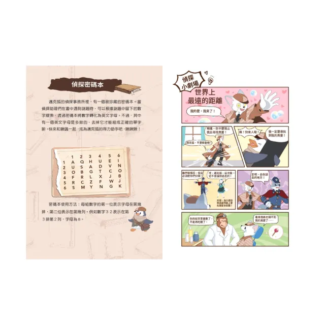 【神探邁克狐】千面怪盜+偵探大賽（全套12本）momo獨家珍藏超值組