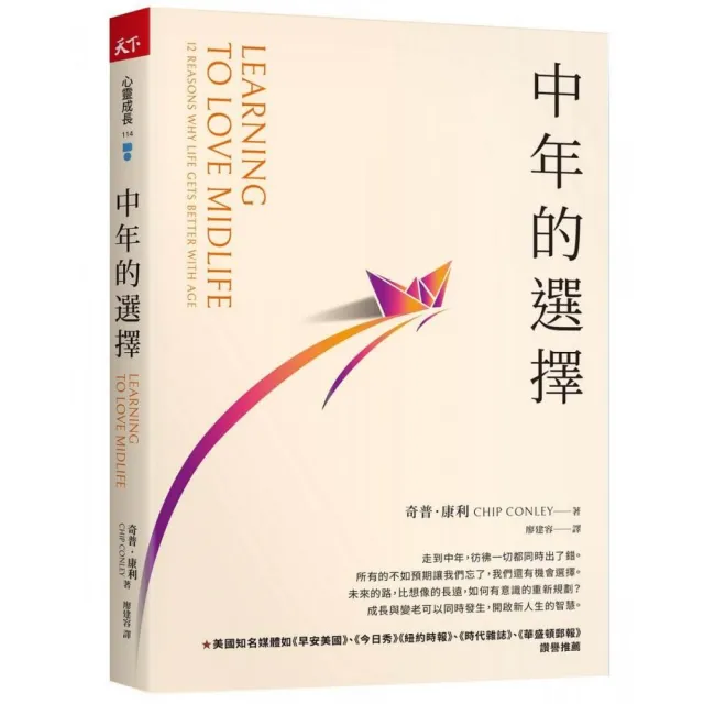中年的選擇