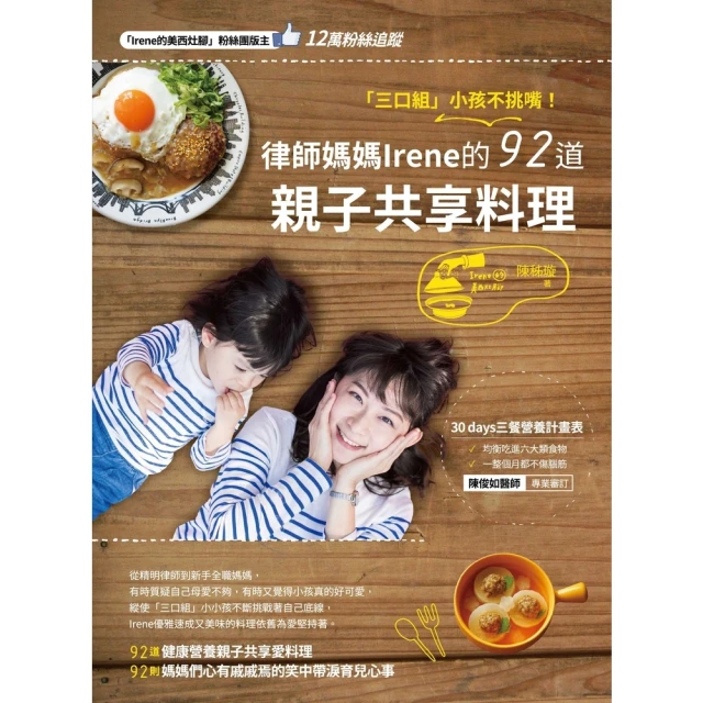 【momoBOOK】台菜女兒餐桌之旅：72道私房中西料理，全