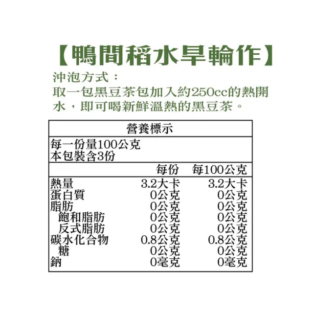 【田牧信糧】有機黑豆茶300g