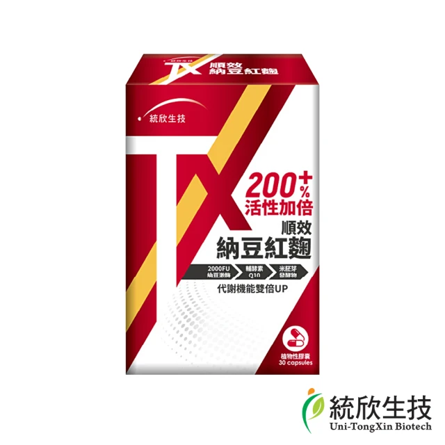 【統欣生技】TX順效納豆紅麴膠囊*1盒(500mgx30粒/盒)