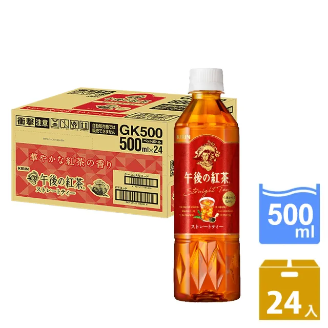 【KIRIN 麒麟】午後紅茶-原味紅茶500mlx24入/箱(日本原裝進口)