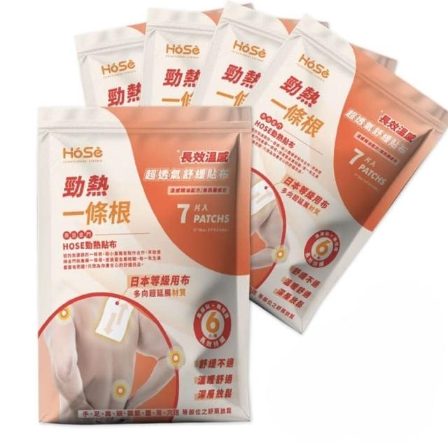 【HOSE 好適】超透氣勁涼貼布-五包組 每包7片共35片 涼感貼布 一條根貼布 酸痛貼布 精油貼布 