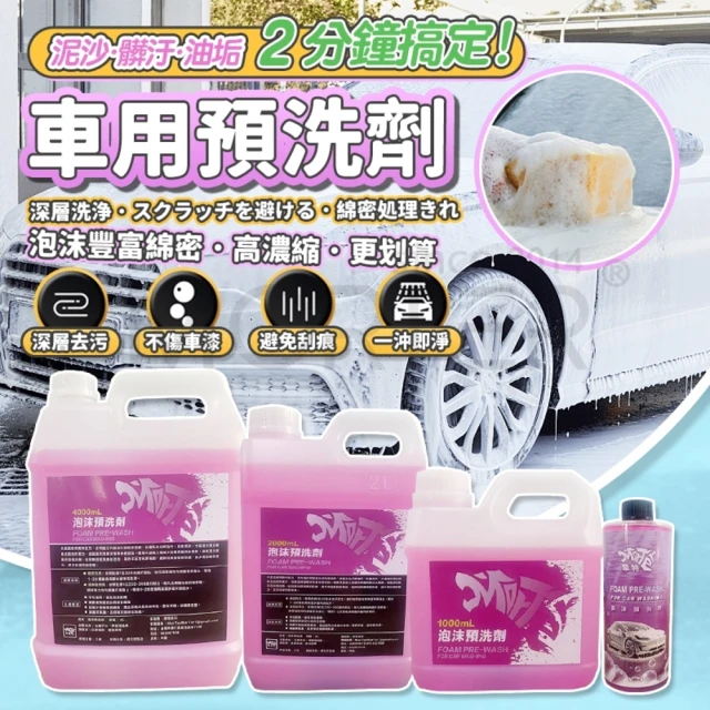 MorTer 泡沫預洗劑-500ML(洗車精 泡沫精 清潔劑 車身清潔 前置預洗 泡沫清潔 洗車)