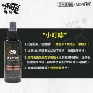【MorTer】奈米防霧劑-100ML(防霧劑 除霧劑 玻璃防霧 除霧 鏡面防霧 防霧噴劑 防霧 防起霧)
