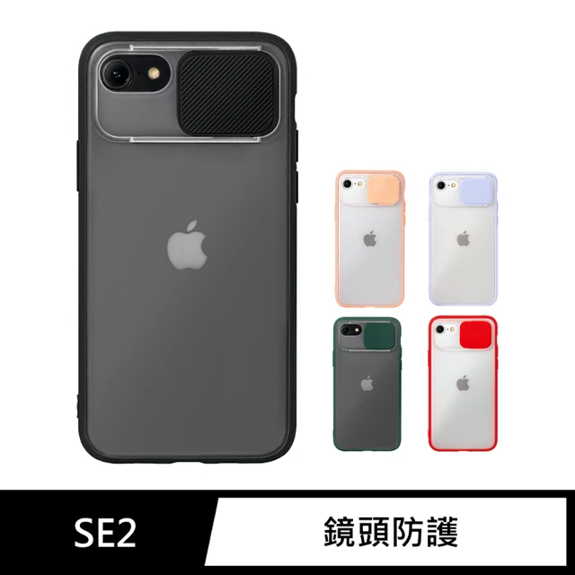 General iPhone SE2 手機殼 SE 第2代 4.7吋 保護殼 磨砂滑蓋護鏡矽膠保護套