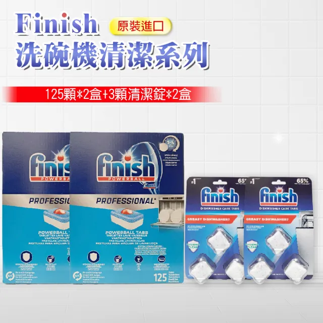 【FINISH】三合一洗碗錠-原味-125顆*2入+3顆洗碗機體清潔錠*2入(平輸品)