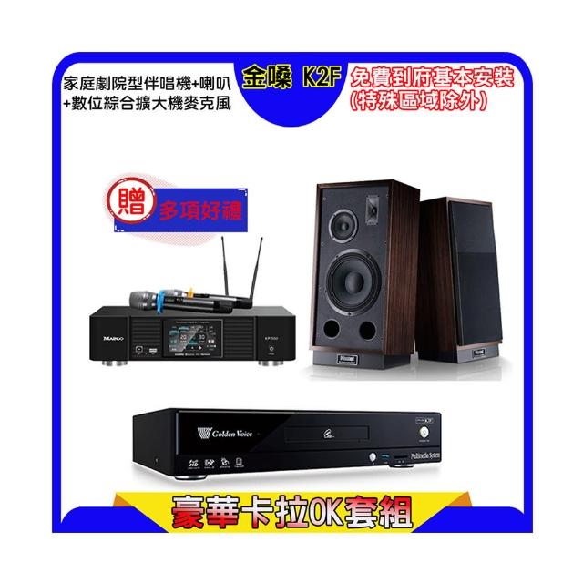【金嗓】K2F+KP-550+Magnat 1000 L&R(點歌機4TB+綜合擴大機麥克風系統+喇叭)