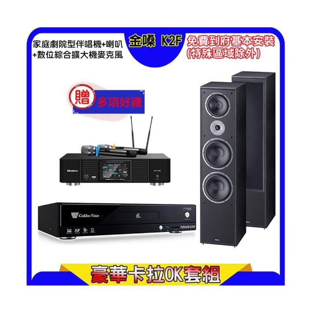 【金嗓】K2F+KP-550+Magnat 2002(點歌機4TB+綜合擴大機麥克風系統+喇叭)