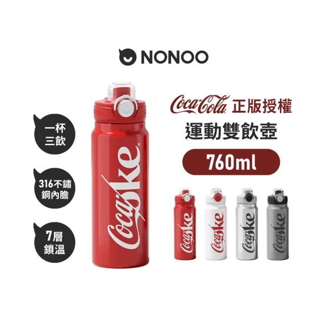 NONOO 官方直營 可口可樂·雙飲運動壺 保溫杯 760ml 4色(正版授權)