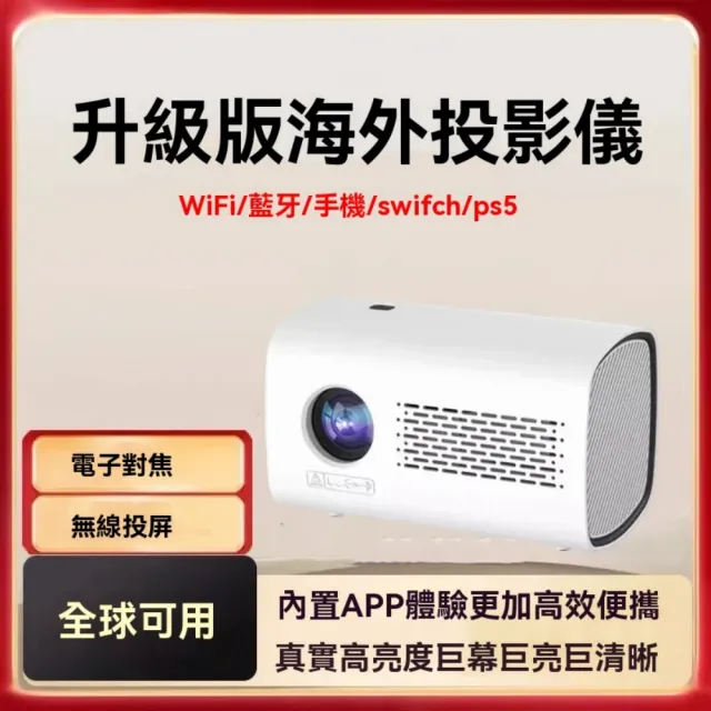 【NuoBIXING】微型投影機 家用臥室手機投屏(影機/投影儀)