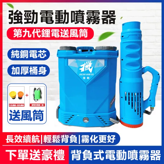 【菲仕德】20L電動打藥機 打藥桶 彌霧機 噴霧機(雙10A鋰電 背負式手提式 消毒打藥機)