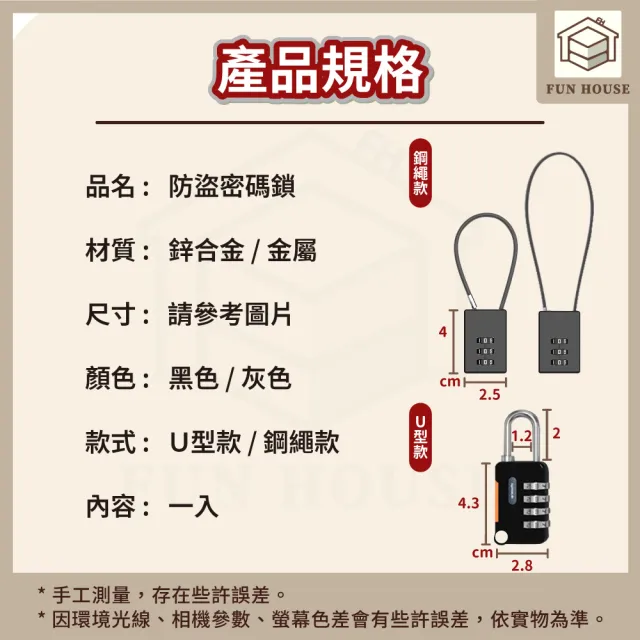 【FUN HOUSE】防盜密碼鎖(密碼鎖 防盜鎖 數字鎖 數字密碼鎖 健身房鎖頭 大號3位數字鎖 密碼掛鎖)