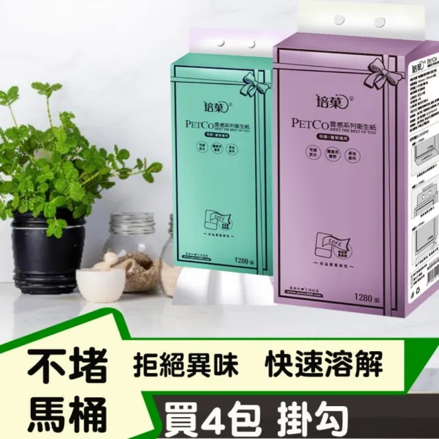 【培菓】懸掛式雲感衛生紙1280張/包共16包(可溶於水)