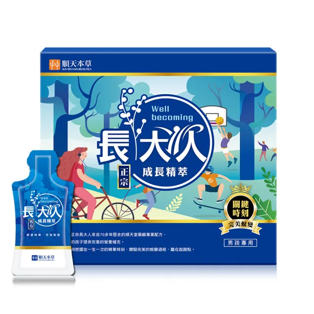 【順天本草】長大人成長精萃-男方(10入/盒)