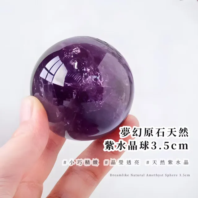 智慧結晶】夢幻原石天然紫水晶球3.5cm(聚財水晶簇招財淨化能量水晶風水