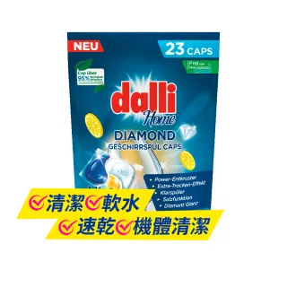 【Dalli德國達麗】洗碗機用鑽石淨亮洗碗凝珠23顆(機體清潔/酵素去汙/軟水光潔/洗碗錠/洗碗粉/全機型適用)