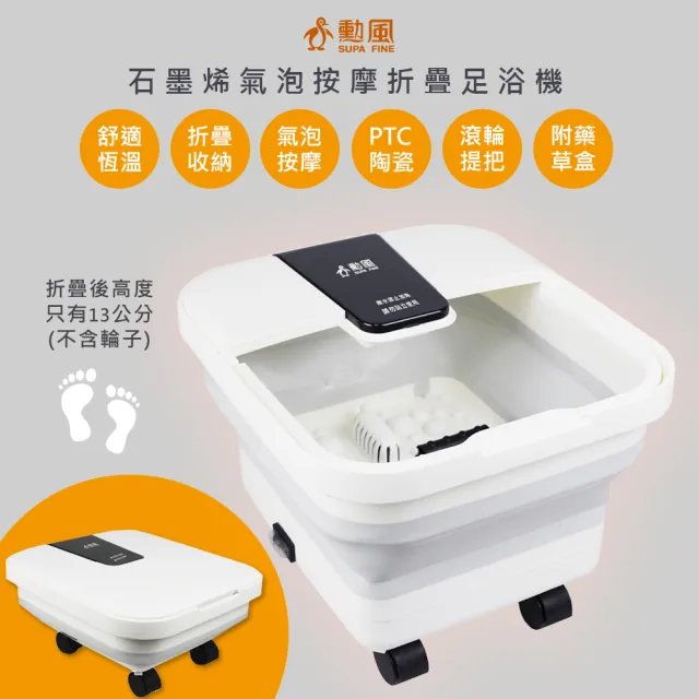 【勳風】PTC陶瓷加熱石墨烯滾輪摺疊泡腳機/足浴機/GHF-K5785(紅光/氣泡/草藥盒)