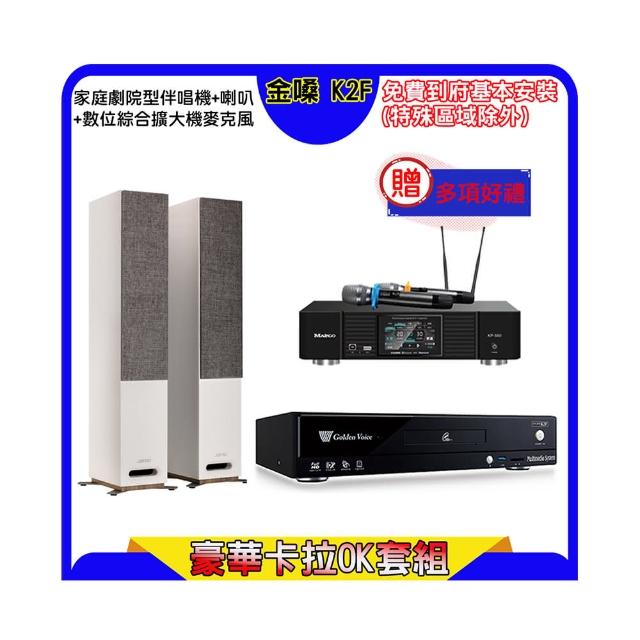 【金嗓】K2F+KP-550+JAMO S807(點歌機4TB+綜合擴大機麥克風系統+喇叭)