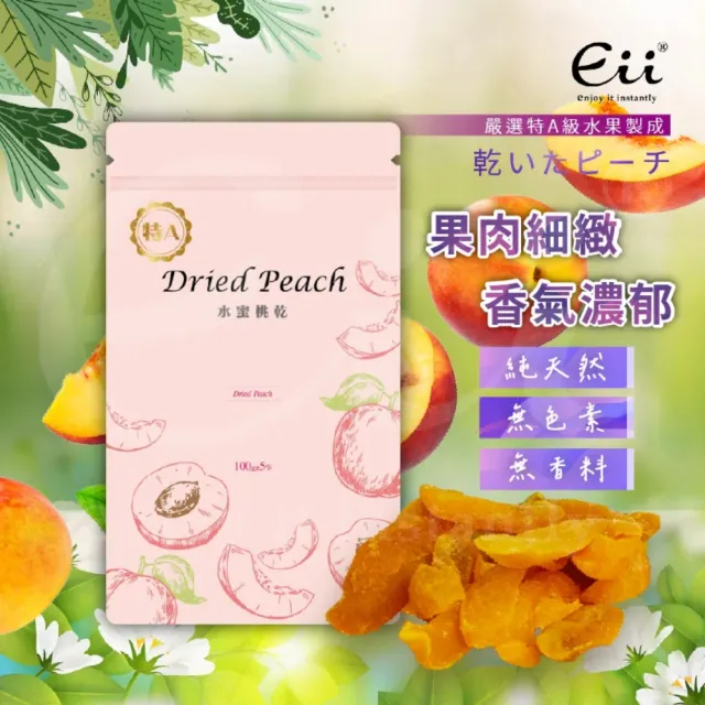 【微糖姑娘】回回甘-鮮果乾(100g/包*1包)