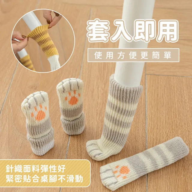 【SYU】16入組 貓咪椅腳套 針織椅腳套(防滑椅腳套 椅腳套 椅腳保護套 桌椅腳套 桌腳套)