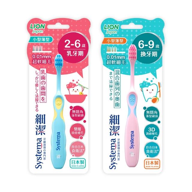 【LION 獅王】細潔兒童專業護理牙刷2-6歲/6-9歲 2入組(顏色隨機)