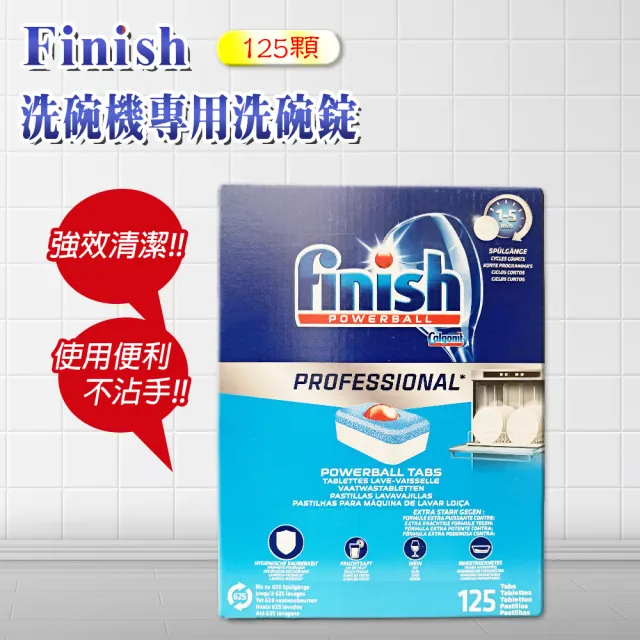 【FINISH】經典三合一洗碗錠-原味-125顆(平輸品)