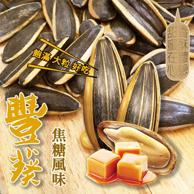 【盛香珍】豐葵香瓜子禮桶700gX3桶(焦糖風味/桂圓紅棗風味-2種可選-年節品/送禮)中元普渡/拜拜/澎派