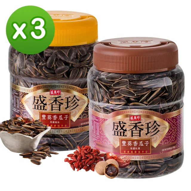 【盛香珍】豐葵香瓜子禮桶700gX3桶(焦糖風味/桂圓紅棗風味-2種可選-年節品/送禮)中元普渡/拜拜/澎派