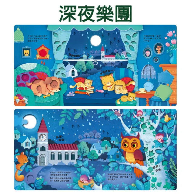 【禾流文創】叮叮咚咚音樂會樂團全系列任選二本(Santa/北極/花園/動物園/深夜/雪上/啾啾/森林/農場/嘟嘟)