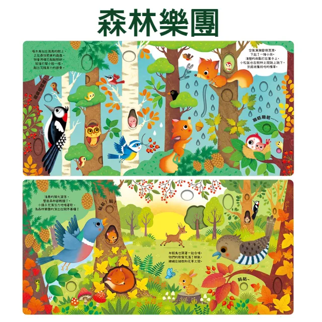【禾流文創】叮叮咚咚音樂會樂團全系列任選二本(Santa/北極/花園/動物園/深夜/雪上/啾啾/森林/農場/嘟嘟)