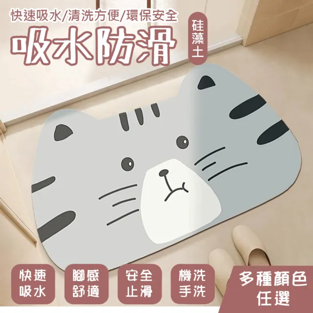 【嵐楓居家】硅藻土軟式吸水止滑地墊 踏墊(地墊/踏墊/浴室腳踏墊/吸水墊/廚房地墊/防滑墊/618特價)