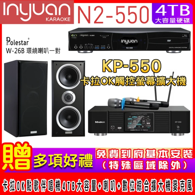 音圓 N2-150+KP-550+XLS-215(卡拉OK伴