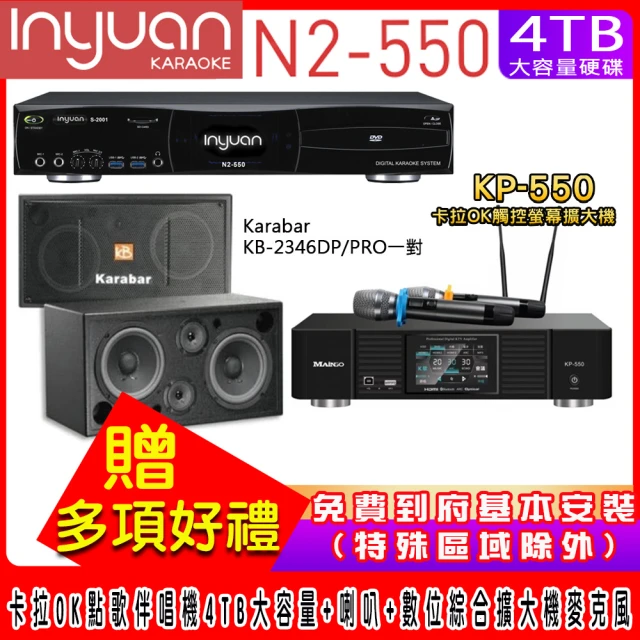 音圓 N2-150+KP-550+XLS-215(卡拉OK伴