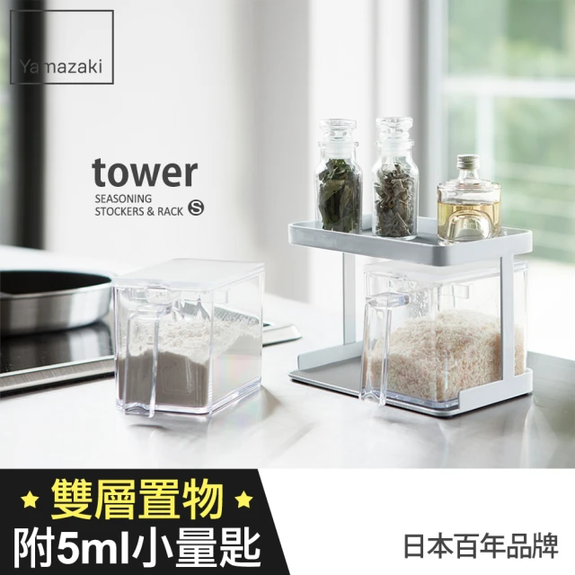 YAMAZAKI tower調味料架-附盒S-白(調味料罐架/廚房瓶罐收納架/置物架/廚房收納)