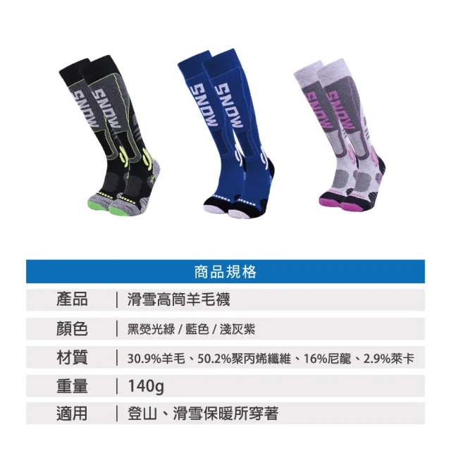 【TAS 極限運動】高筒滑雪羊毛襪 2雙入(雪襪 耐寒-15度 滑雪襪 登山襪 高筒滑雪襪 羊毛襪 滑雪)