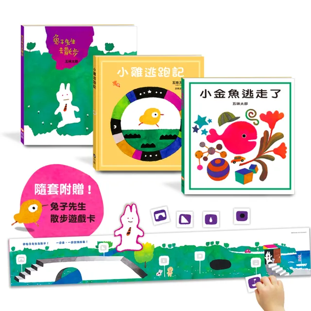 五味太郎暢銷經典套書(贈「兔子先生散步遊戲卡」)