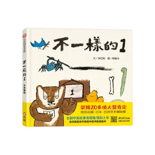 不一樣的1（中英雙語+線上朗讀）