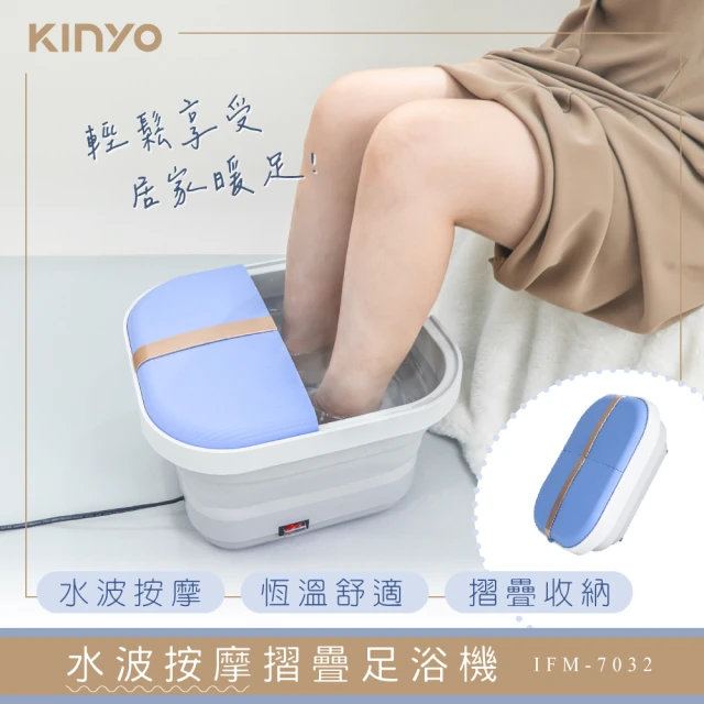 KINYO 氣泡按摩摺疊足浴機(IFM-7032)