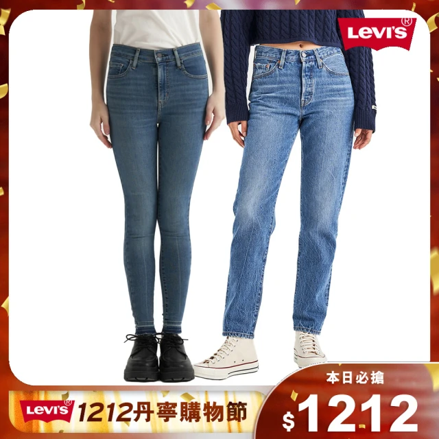 LEVIS 官方旗艦 獨家價 女生牛仔褲 1212限定優惠 女生下著 女生褲子 高腰 窄管 直筒 多款任選