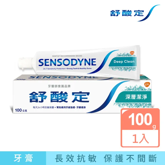 【SENSODYNE 舒酸定】日常防護 長效抗敏牙膏100gX1入_深層潔淨(抗敏感/深度潔淨/持久清新)